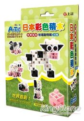 Artec日本彩色積木-世界系列牧場動物組