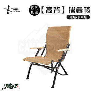 TNR 露營椅 2021最新款 第四代 高背椅 摺疊椅 和風 大川椅 附收納袋