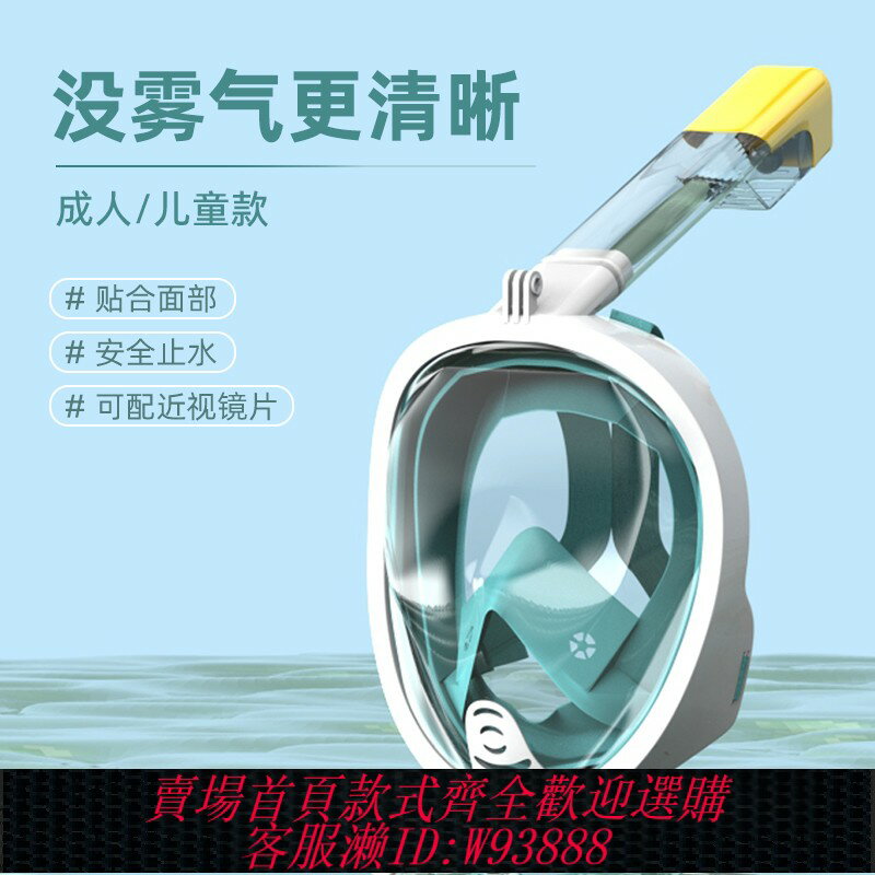 {臺灣公司貨 可打統編}潛水面罩成人兒童全臉可呼吸浮潛近視游泳裝備水下全乾式呼吸器鏡