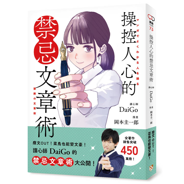 操控人心的禁忌文章術