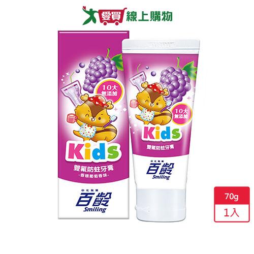 百齡雙氟防蛀兒童牙膏-香檳葡萄70g【愛買】
