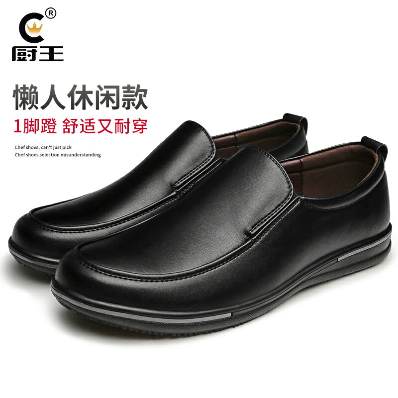 廚王男士休閑後廚工作鞋皮鞋男防滑防水廚師專用鞋廚房鞋春夏季