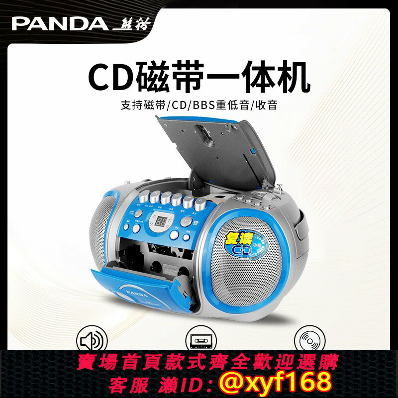 {保固一年 可打統編}熊貓磁帶CD音響一體機錄音收錄播放器老式復古多功能光碟光碟碟片