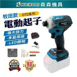 Komori森森機具 電動起子