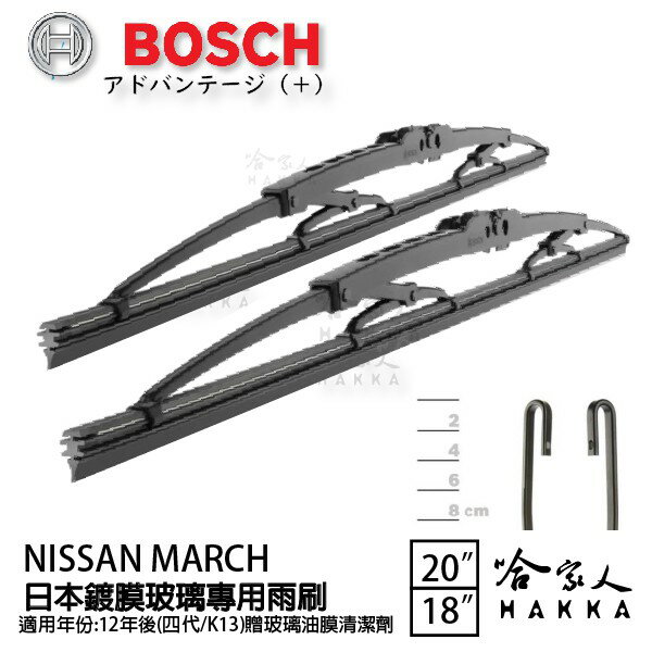 BOSCH NISSAN MARCH 日本鍍膜雨刷 免運 12年後 防跳動 服貼 靜音 20 18吋 哈家人