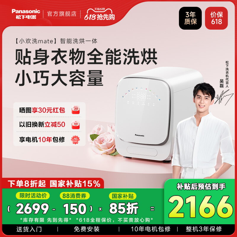 【臺灣公司 可開發票】【吳磊同款】松下小歡洗MATE內褲內衣洗衣機洗烘一體小型迷你滾筒