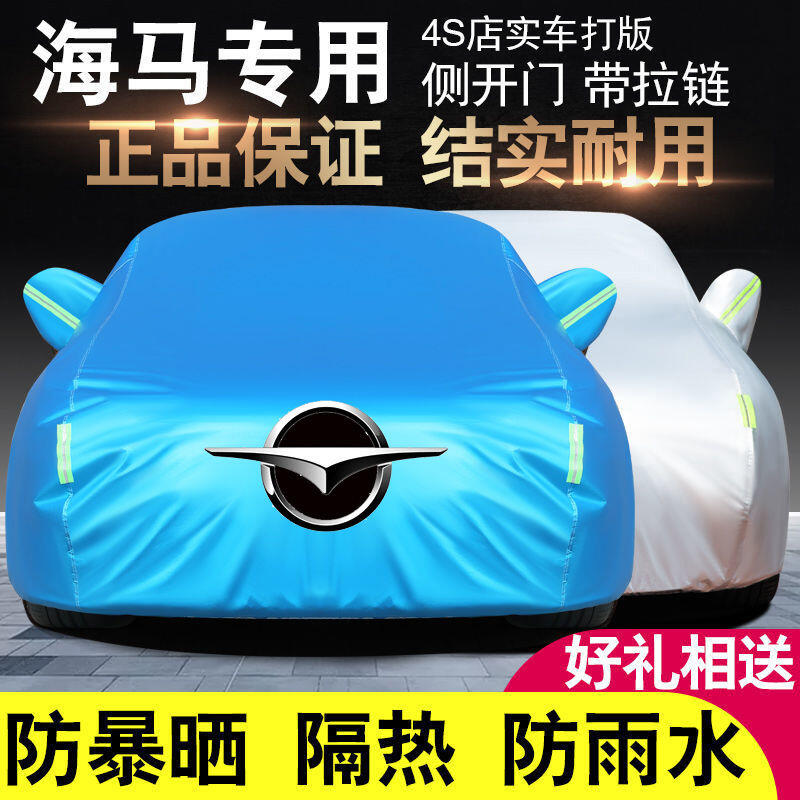 車衣 汽車罩 車罩 汽車防塵套 鋁膜車罩  福美來丘比特海福星車衣車罩加厚防曬防雨