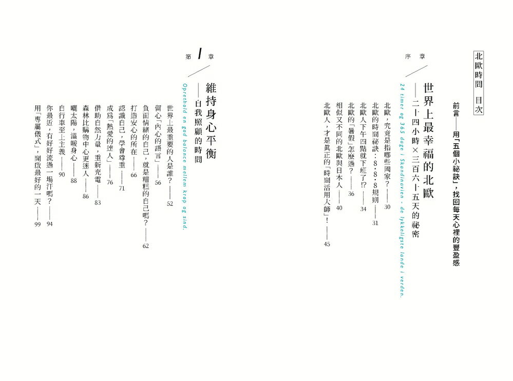北歐時間：世界第一幸福國度教會我的事【讀書共和國】 3