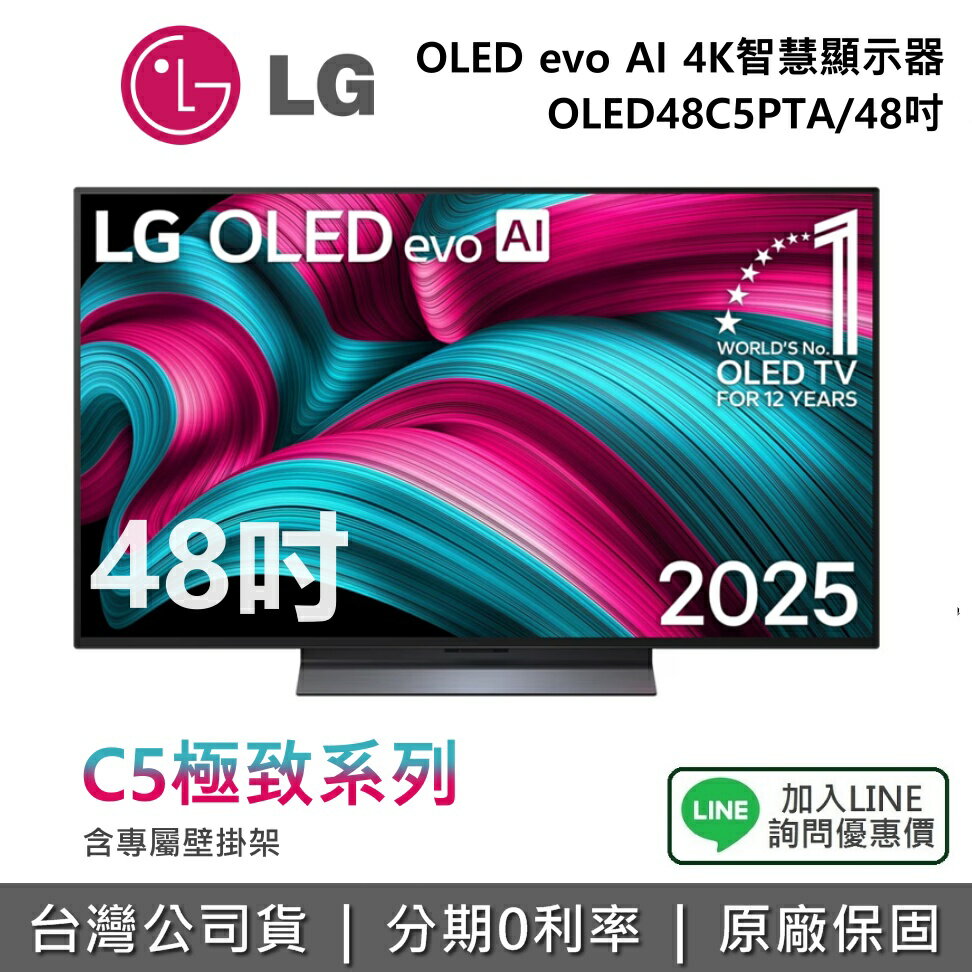 【全館領券再折】LG 樂金 OLED48C5PTA (贈壁掛架) 48吋OLED evo AI 4K 智慧顯示器 C5極緻系列 4K電視