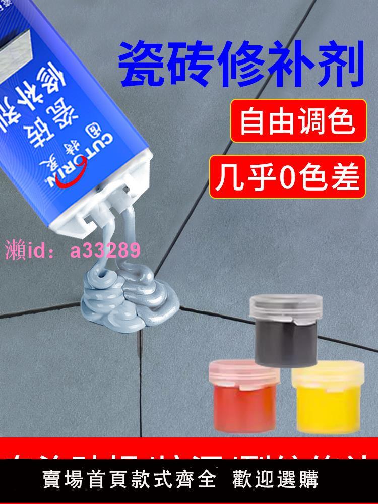 瓷磚修復修補劑地板磚大理石墻面縫隙劃痕破損坑洞釉面陶瓷修復膏