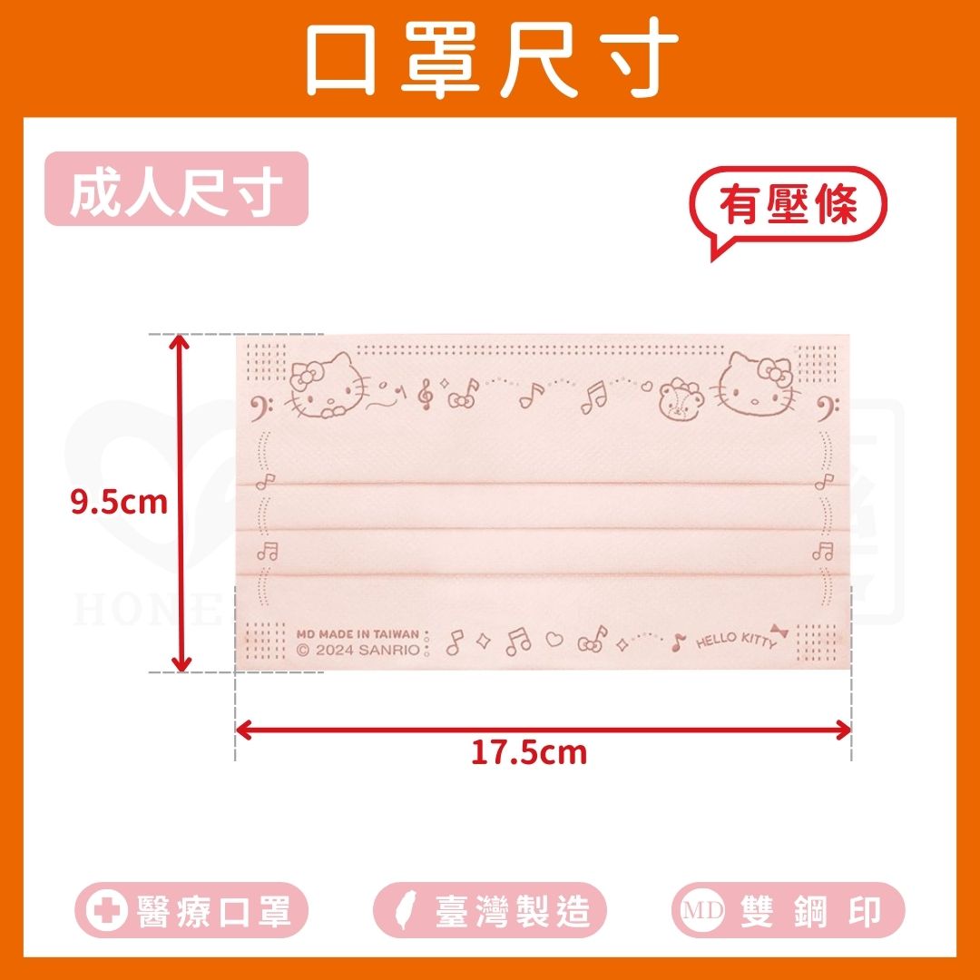 現貨 幸福物語 三麗鷗 音樂派對 成人/兒童 平面醫療口罩 30入 酷洛米 大耳狗 澄石藥局 8