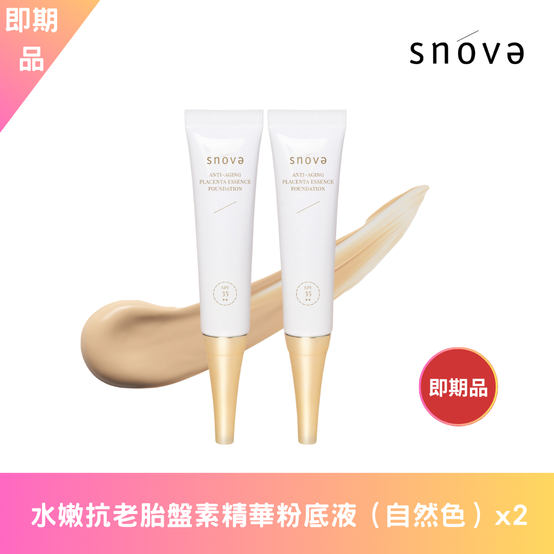 【即期品大降價】絲若雪高效水嫩抗老胎盤素精華粉底液 SPF35-15ml-2入組(自然)