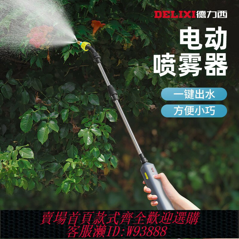 {臺灣公司貨 可打統編}德力西電動噴霧器噴壺農用打藥機農藥噴灑器小型消毒家用澆花神器