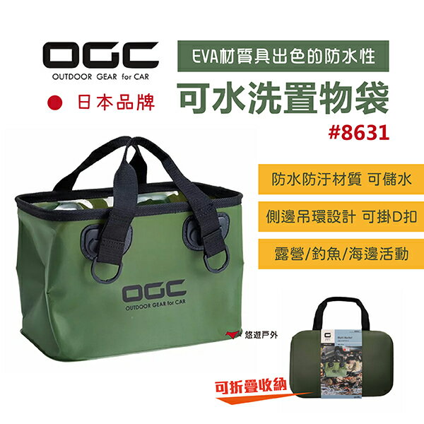 【日本 OGC】置物袋可水洗 8631 日本 可水洗收納袋 折疊收納 露營 登山 悠遊戶外