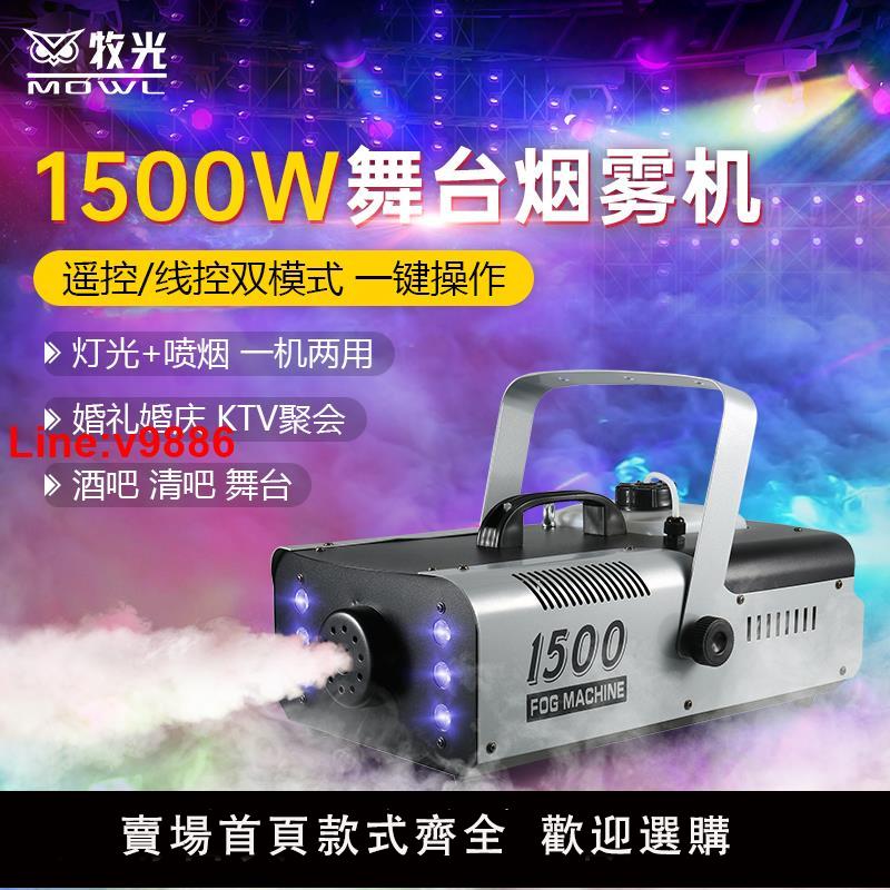 【臺灣公司 超低價】1500W恆溫舞臺煙霧機小型便攜噴煙機 酒吧煙霧製造器直播間噴霧機