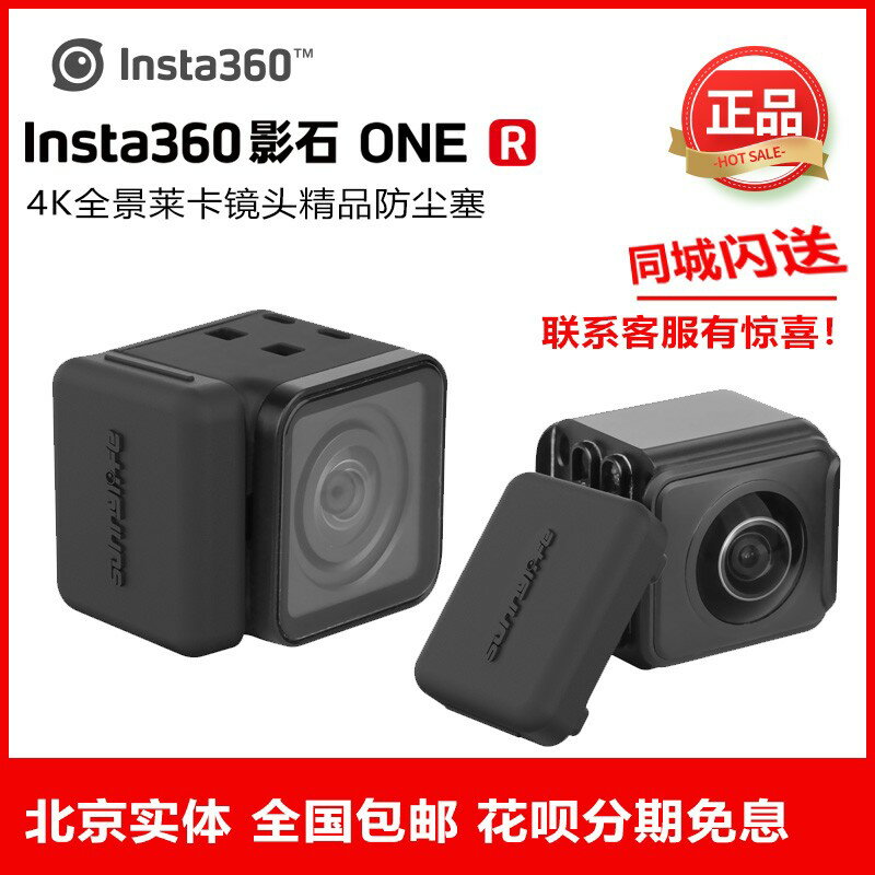 Insta360 one rs運動相機萊卡360全景4K鏡頭通用防塵塞防塵蓋配件