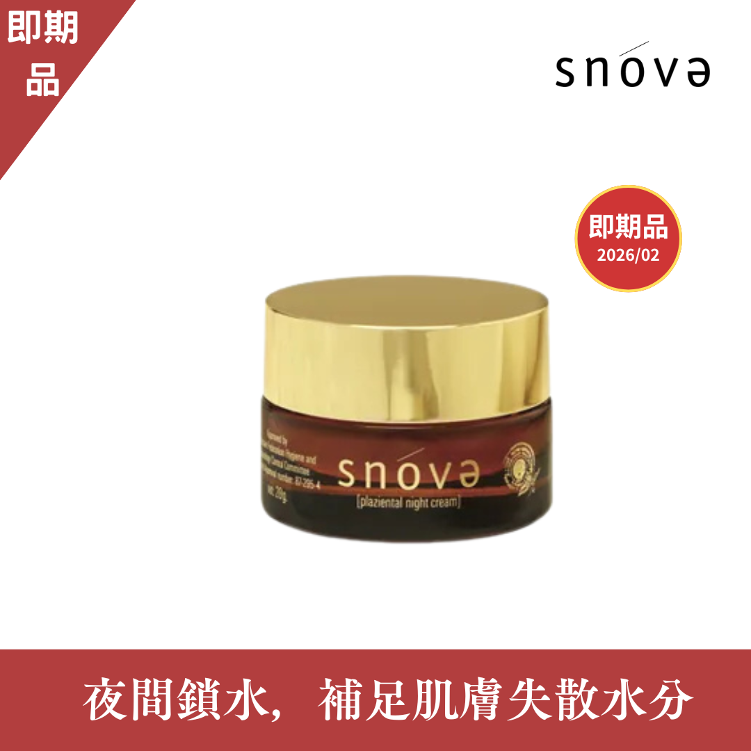 【即期品】夜間乳霜20g