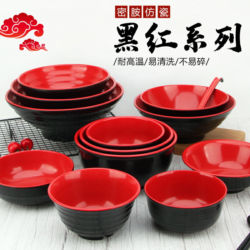 黑紅牛肉麵碗商用面館專用碗密胺拉麵碗豆漿餛飩粥碗早餐碗塑膠碗
