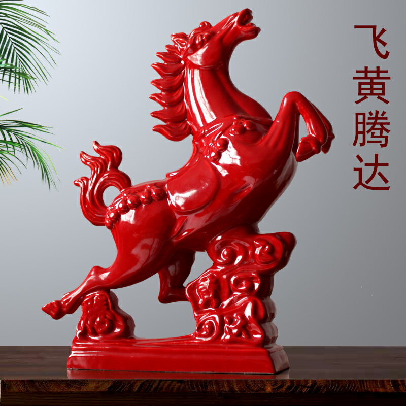 陶瓷紅馬擺件家居客廳辦公室工藝品擺設財風水大紅色唐三彩馬