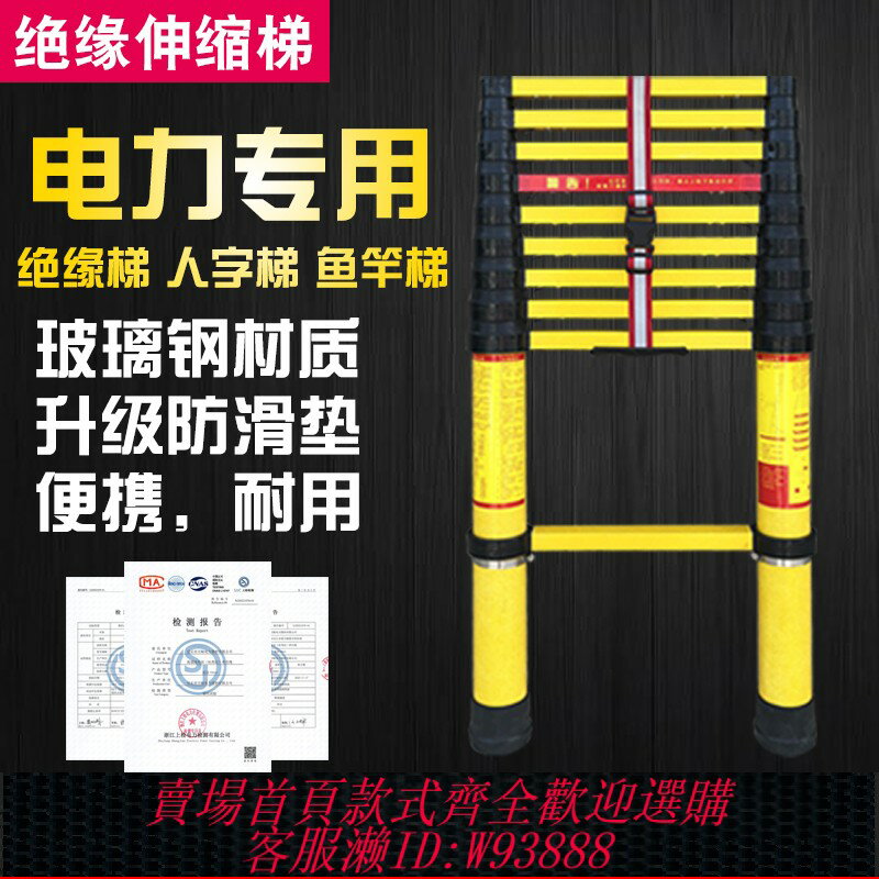 {可刷卡 打統編}玻璃鋼伸縮梯人字梯魚竿梯電工竹節梯電力檢修專用工具絕緣梯