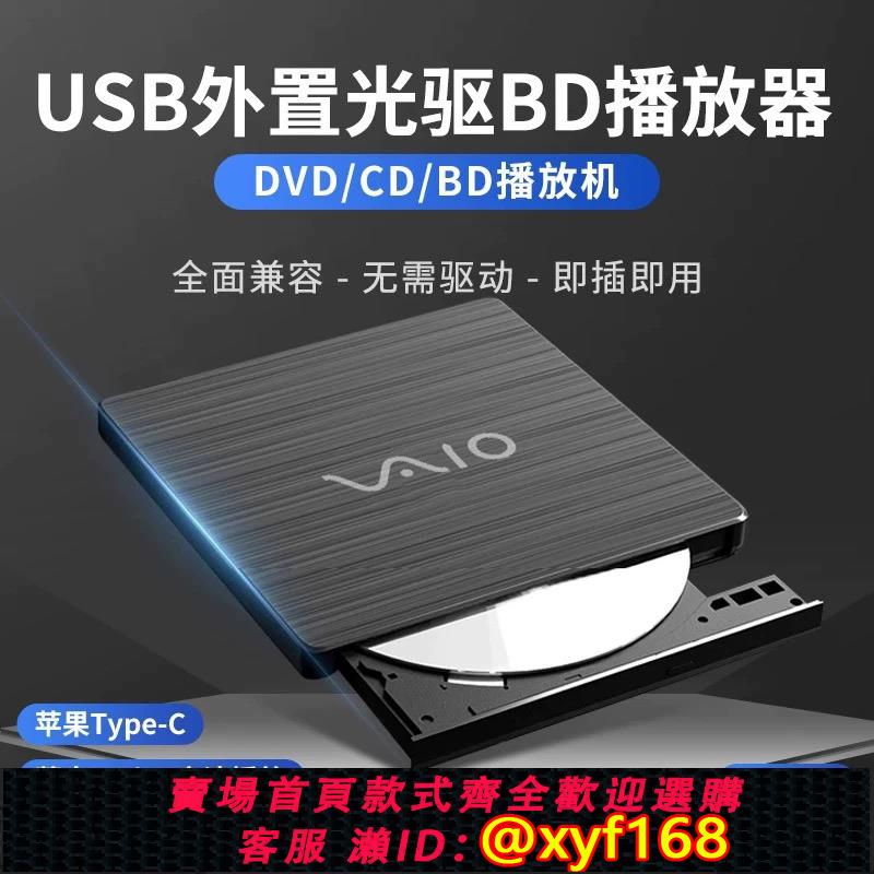 {可打統編 保固一年}索尼外接藍光燒錄播放光碟機USB3.0電腦通用DVD/CD/BD高畫質播放