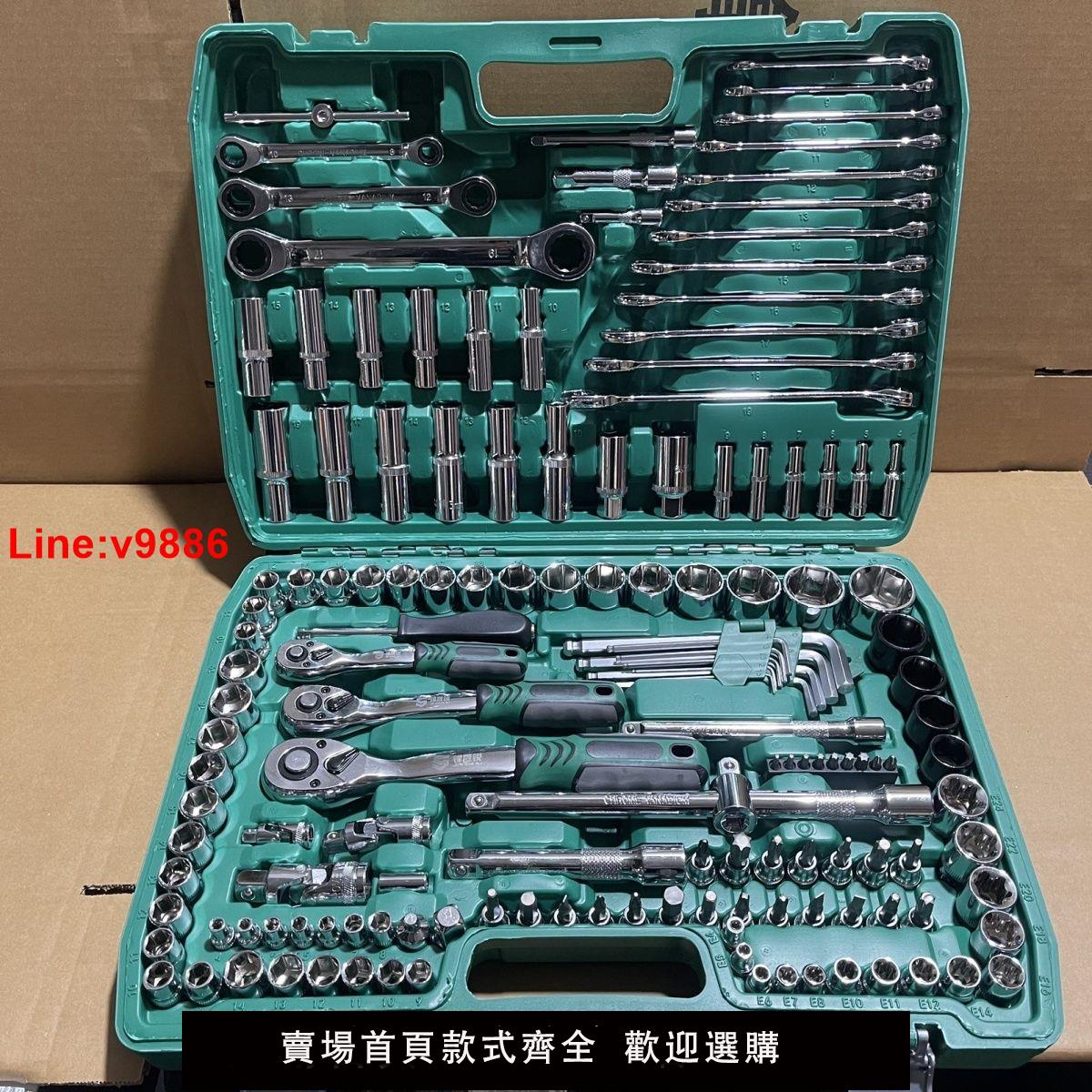 【臺灣公司 超低價】150件套汽修工具套裝套筒扳手組合工具維修工具修車汽車維修