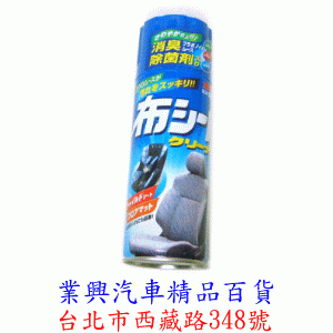 SOFT 99 纖維、布製品去污消臭除菌劑 日本原裝進口 (99-L346)