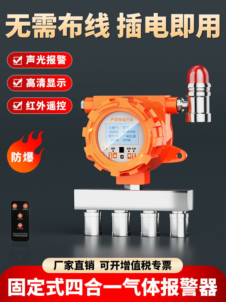 【臺灣公司 可打統編】四合一氣體檢測儀多功能固定式硫化氫有毒有害可燃氣體探測報警器