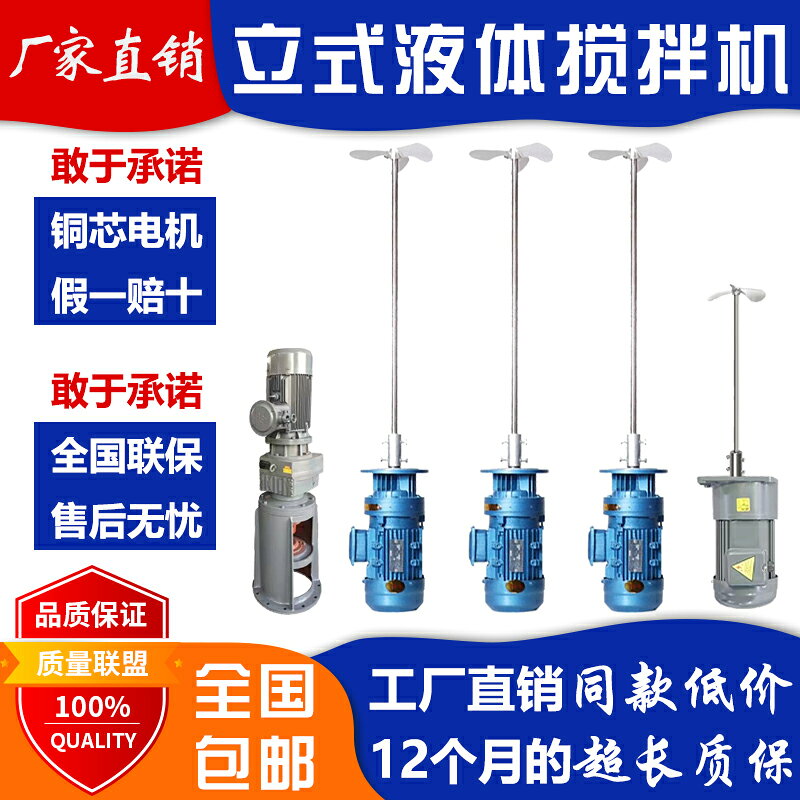 {限時優惠}BLD液體加藥攪拌機污水攪拌機攪拌電機加藥桶攪拌機立式攪拌機