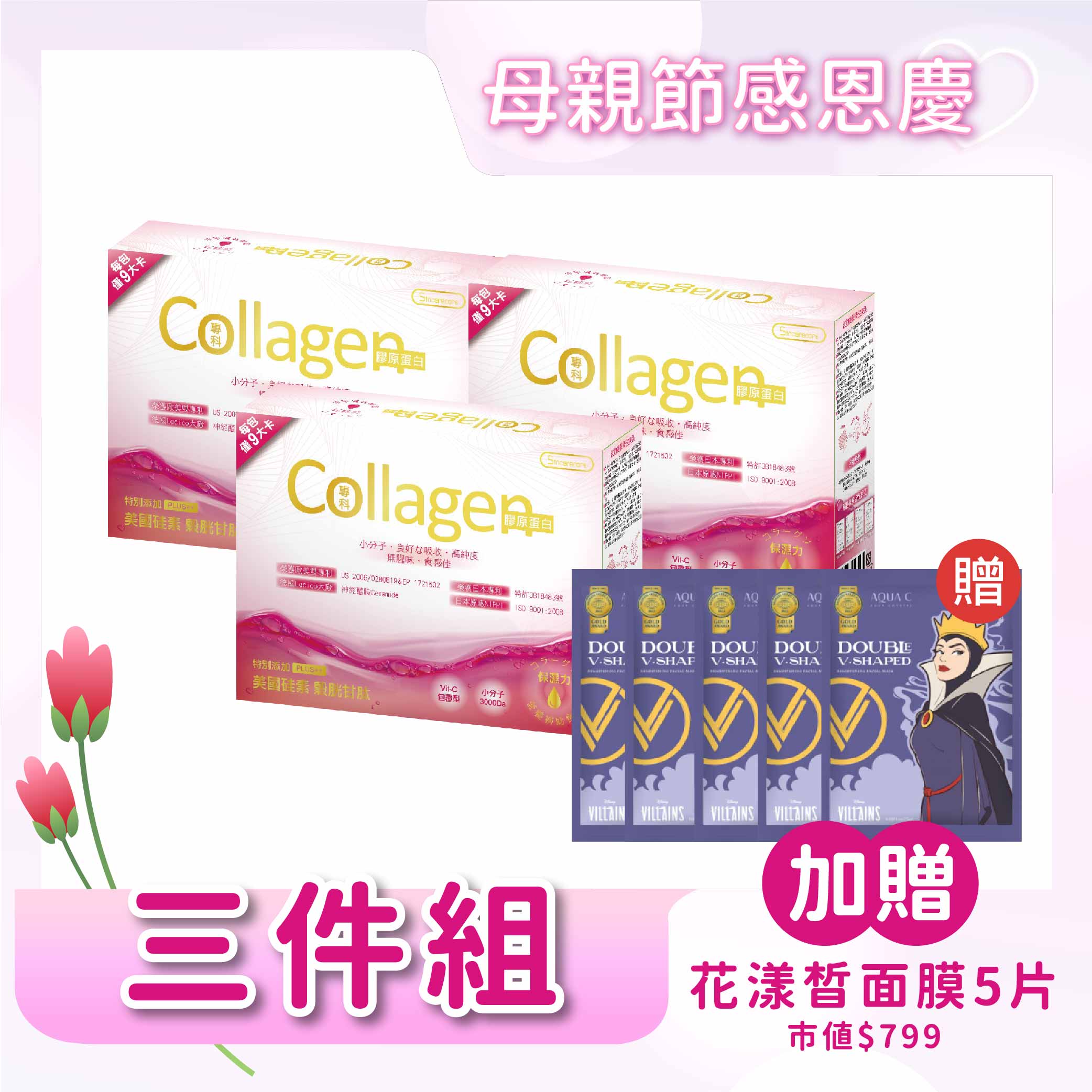 橙心 典藏豐華-專科膠原蛋白30包/盒【三件組】 加贈肌光雙Ｖ面膜1盒(5入)