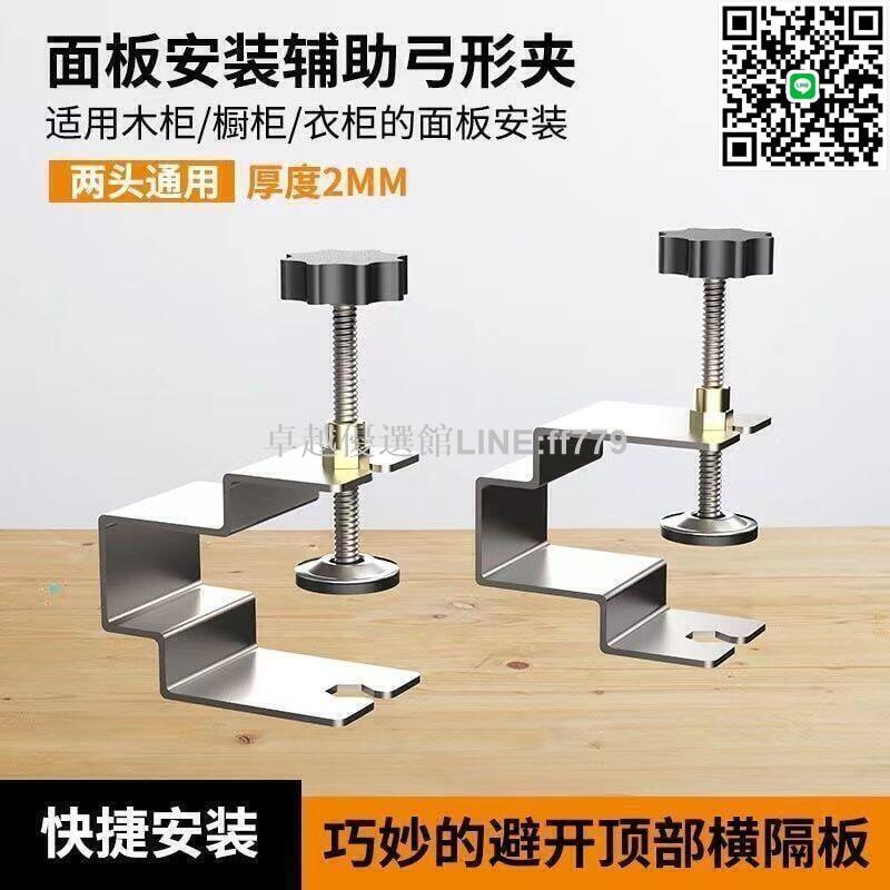 【卓越優選館】良品TOP①家居品 木工g型弓型夾 安裝固定神器抽屜面板輔助安裝固定器加厚不銹鋼夾 露