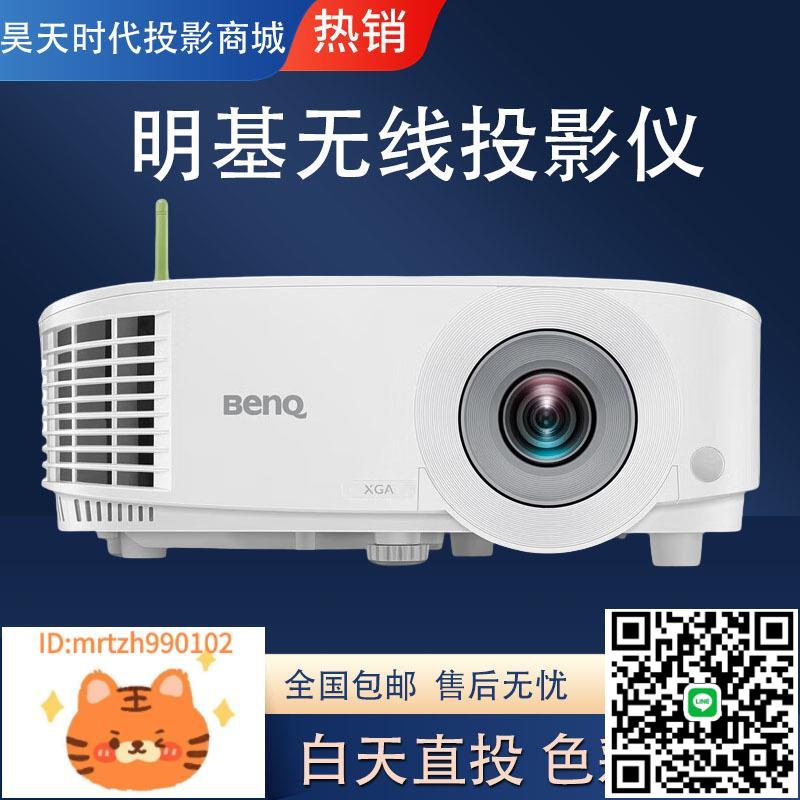 Benq/明基E310S/E540/E580/E1443/E562/E520/E582/E545投影儀家用超高清臥室投墻智能家庭影院手機投屏投影機-誠信優品