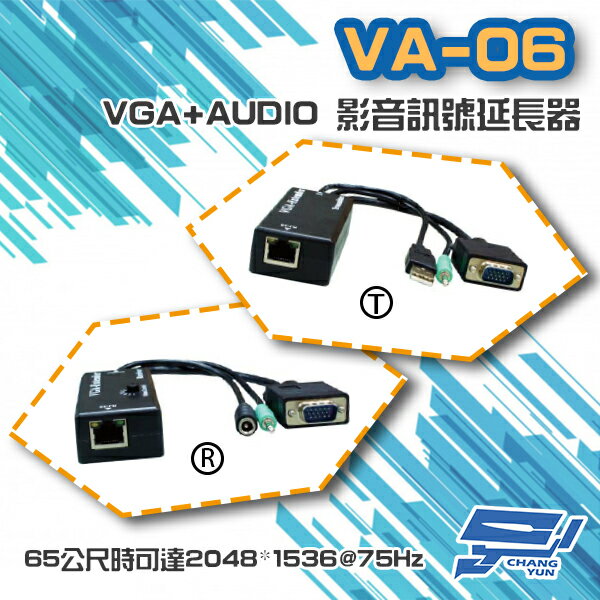昌運監視器 VA-06 VGA+AUDIO 影音訊號 延長器 最遠65公尺 螢幕訊號 延長裝置【夏日限時優惠中 再享點數回饋】
