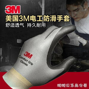 絕緣手套-3M電工絕緣電氣舒適型防滑耐磨手套勞保手套防護手套工業施工手套 糖糖日系