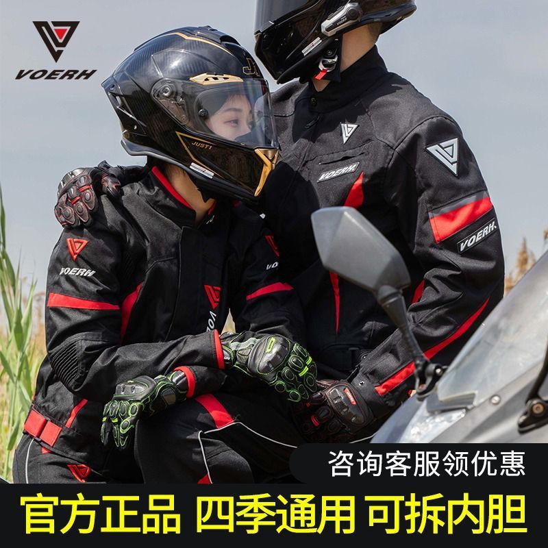 【最低價】【公司貨】voerh機車服男女春夏防摔摩托車騎行服套裝男防水四季拆卸內膽