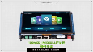 【可開發票】韋東山ARM 嵌入式Linux開發板 I.MX6ULL 板載藍牙 WIFI 比STM32強