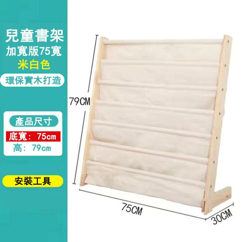 【24H現貨】7層簡易落地繪本架 實木收納架 讀書架 書架 實木布藝置物架 免運 1