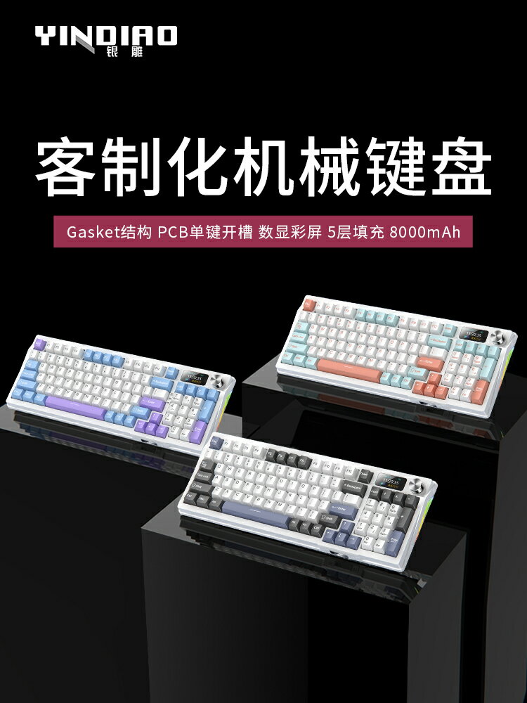 銀雕Y95機械鍵盤RGB客製化gasket結構全鍵熱插拔無線三模藍牙游戲