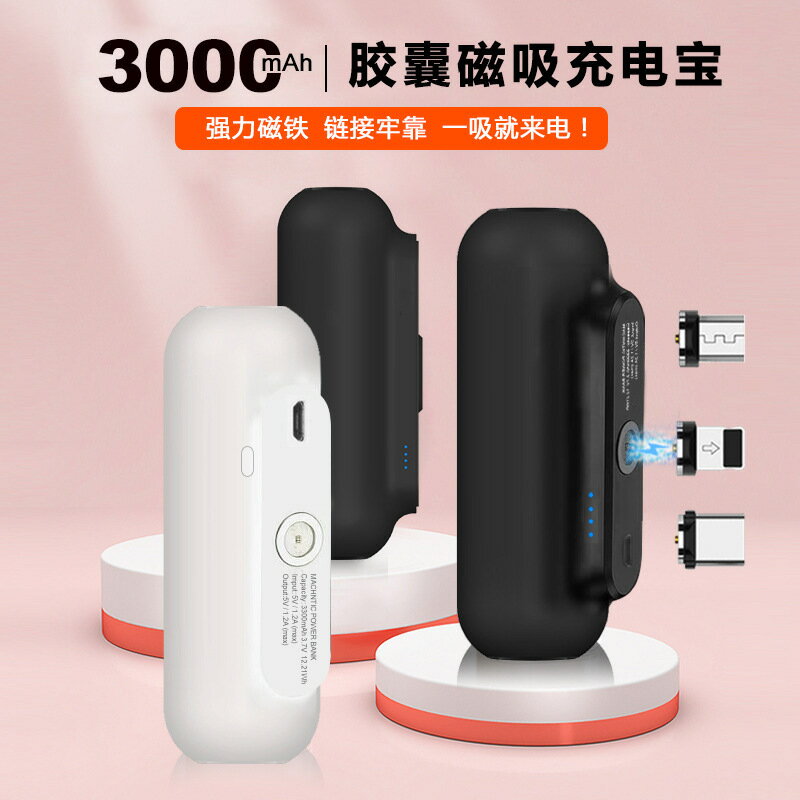 磁吸充電寶3000毫安應急便攜膠囊移動電源無線迷你手指手機充電器【北歐家居生活】