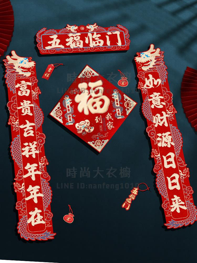 龍年對聯2024磁吸春節家用過年布置春聯新年裝飾福字入戶門貼【時尚大衣櫥】