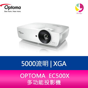 分期0利率 奧圖碼 OPTOMA EC500X XGA 5000流明 多功能投影機【APP下單最高22%點數回饋】