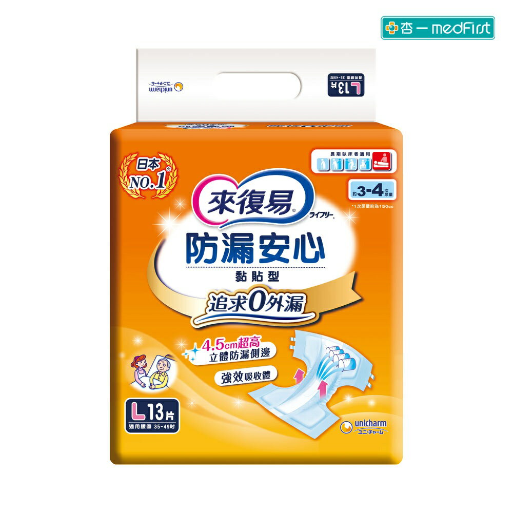 [點數回饋] 來復易 防漏安心黏貼型紙尿褲 L號 (13片/6包/箱)【杏一】