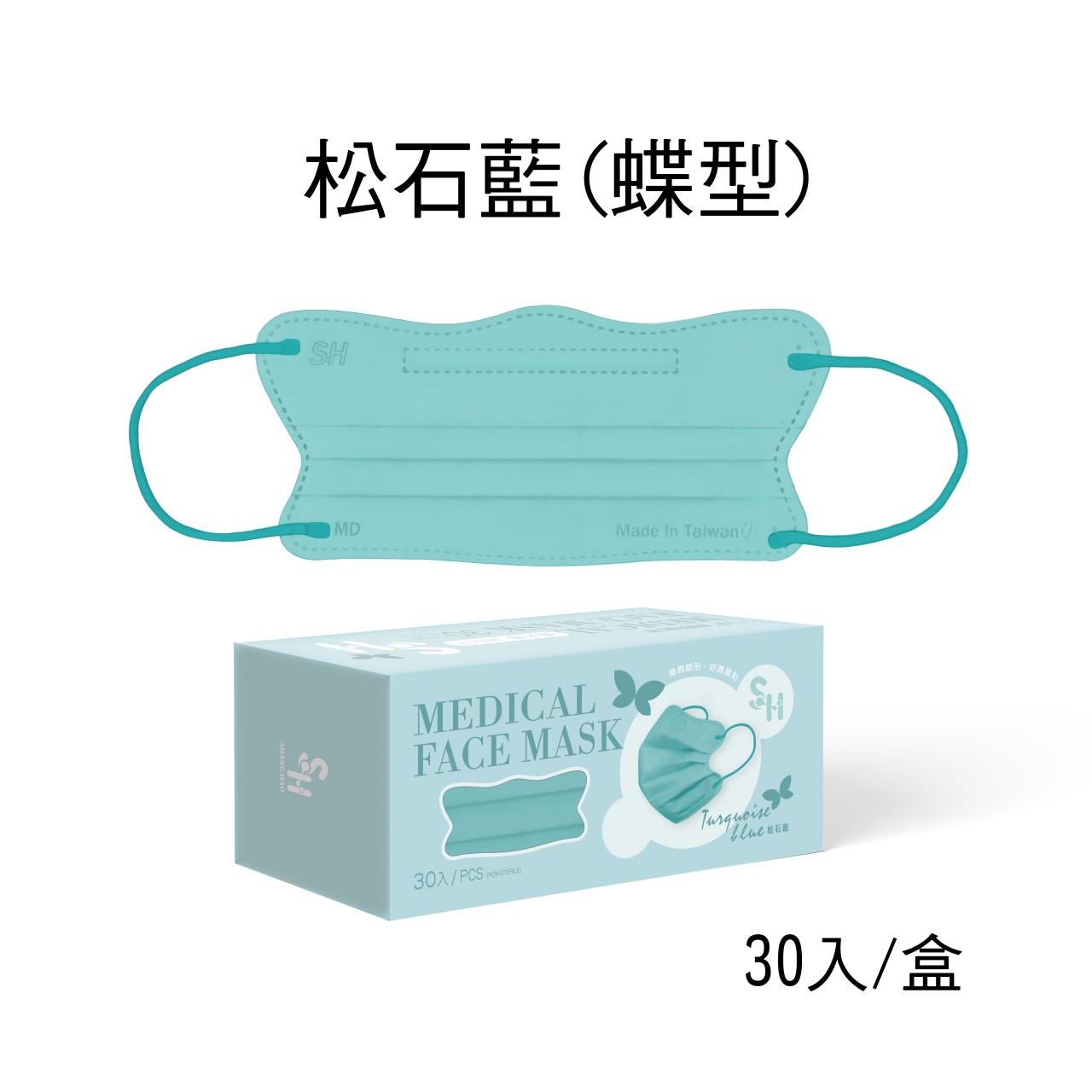 【現貨快速出貨】蝶型口罩 上好成人醫用口罩 30入 小臉口罩 美顏口罩 小顏口罩 成人醫療口罩 蝴蝶口罩 上好醫療口罩 美顏口罩 蝶型口罩 0