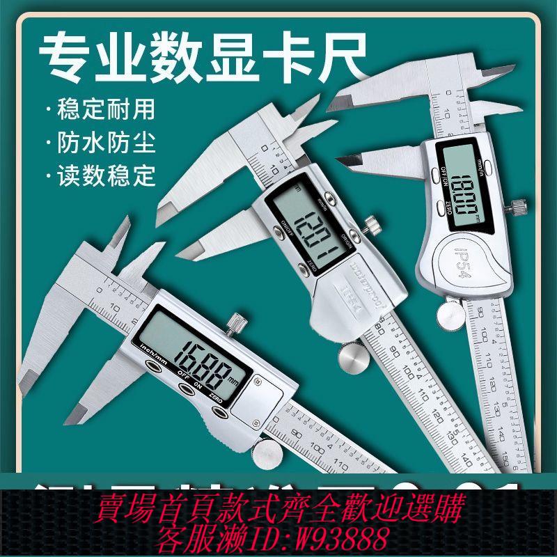 數顯卡尺 【7480人好評】電子數顯遊標卡尺不銹鋼高精度工業級家用小型高深度大號測量工具