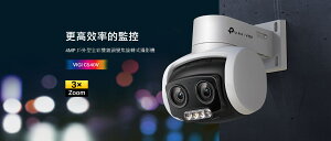 TP-LINK VIGI 4MP 戶外型全彩雙鏡頭變焦旋轉式監視器/商用網路監控攝影機 VIGI C540V