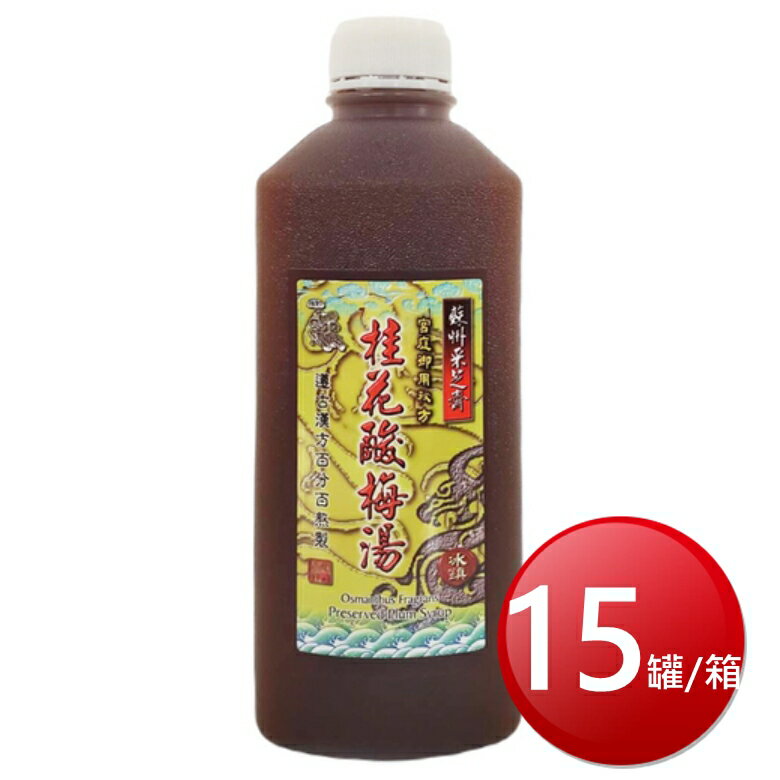 ★免運★箱購免運 蘇州採芝齋 桂花酸梅湯(930ml*15罐/箱) [大買家]