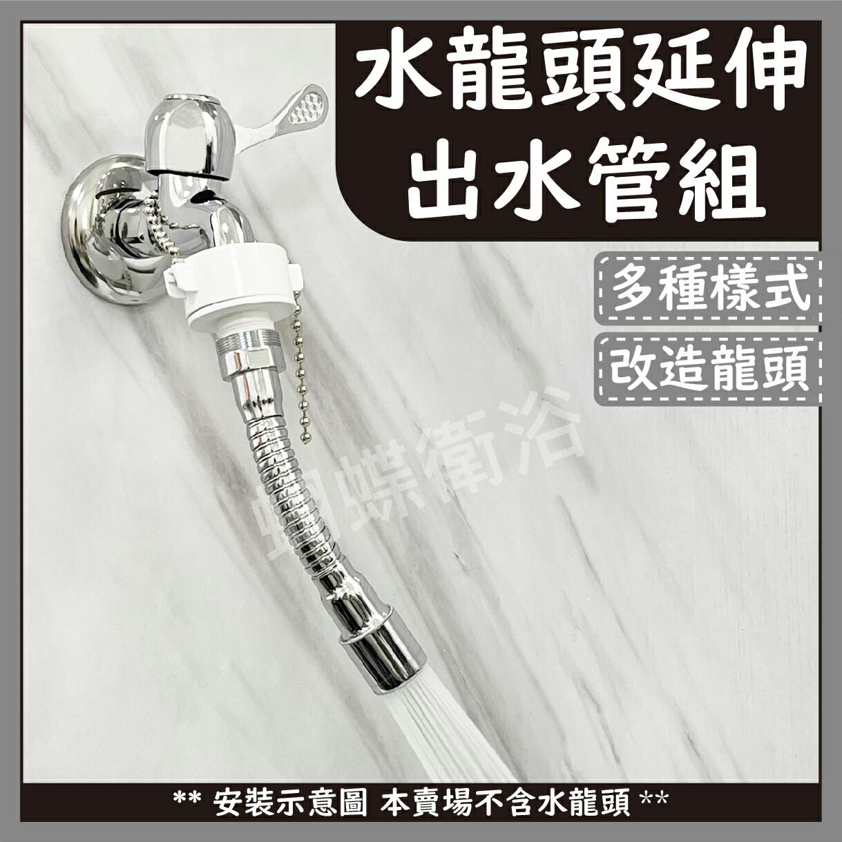 【水龍頭延伸出水管組】多款任選