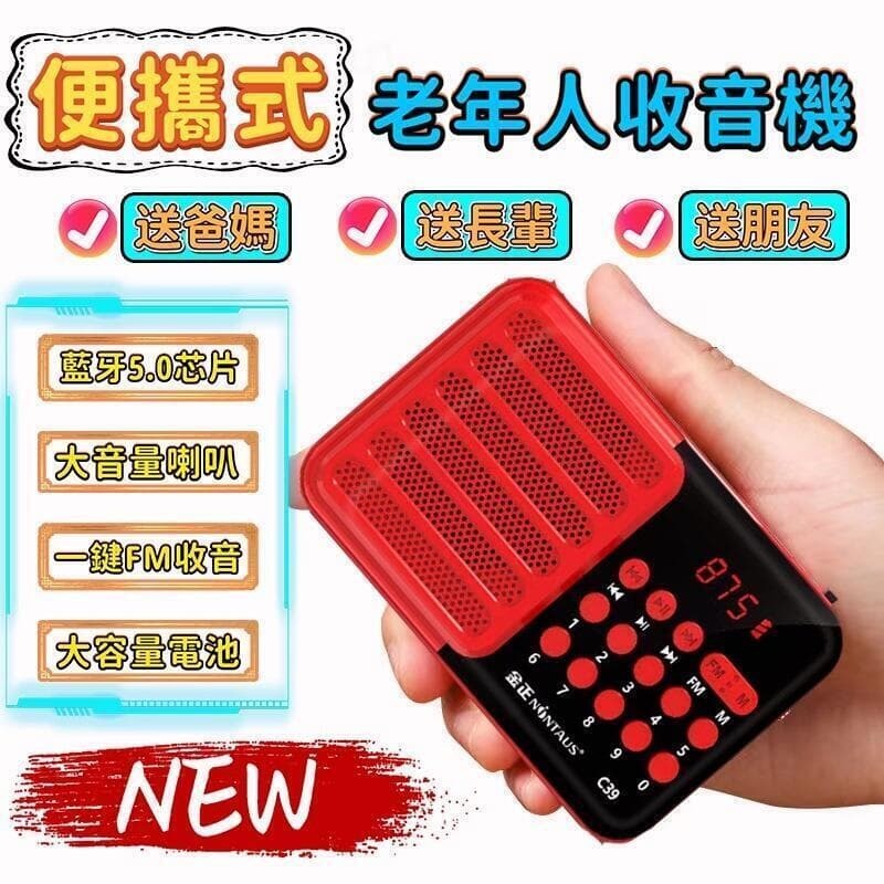 （爆款熱賣）（國際精品）【免運】老人收音機 藍芽收音機 天線 MP3播放器 FM調頻收音機 迷妳收音機 插卡音箱 隨身聽 小音響 老人唱戲機