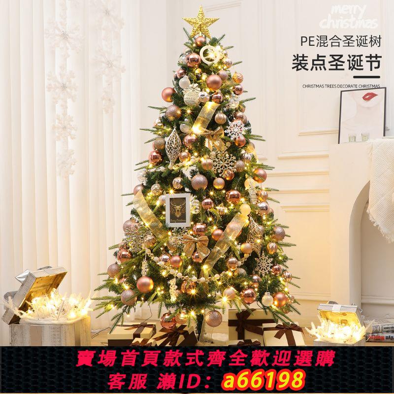 【臺灣公司 可開發票】2022新款聖誕樹家用套餐混合加密裝飾1.2/1.5/1.8米豪華高級套裝