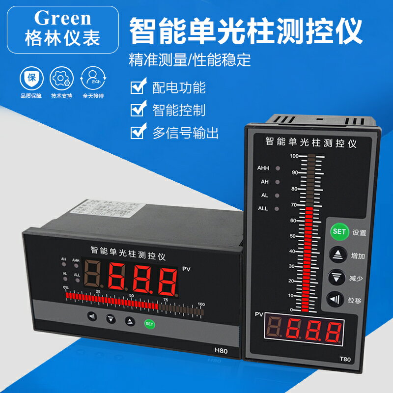 智能單光柱數顯控制儀溫度壓力液位數顯控制儀表消防水位顯示儀表